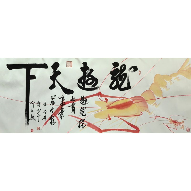 龙行天下 何江熊 释妙印（款） 51471