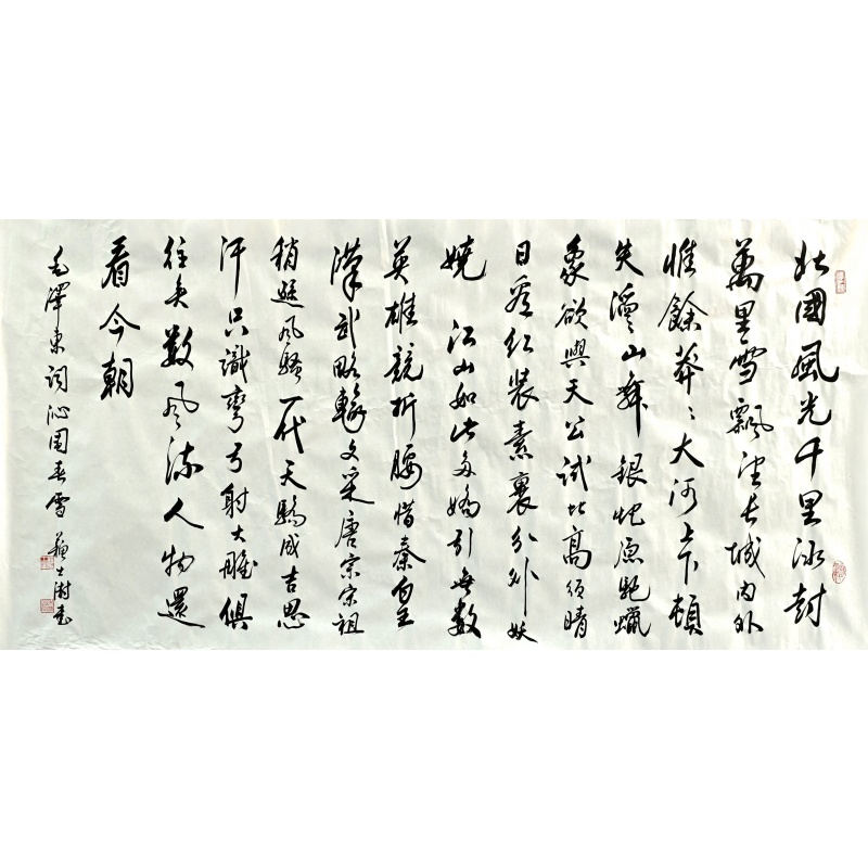 沁园春雪50967  苏士澍（款）