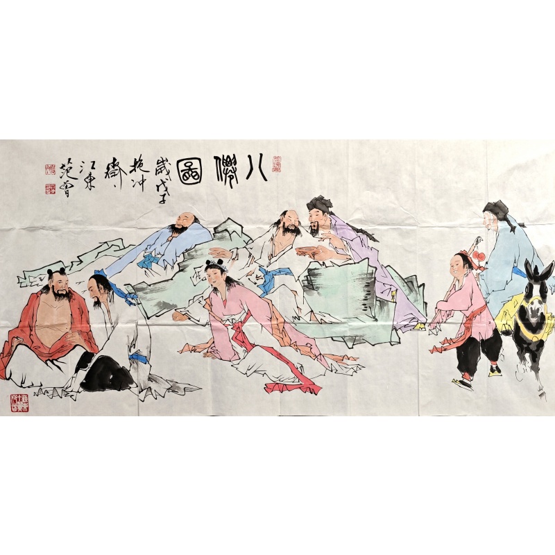 八仙图50050   范曾（款）