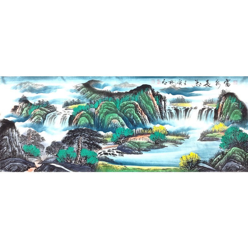 富水长流     王树明（款）
