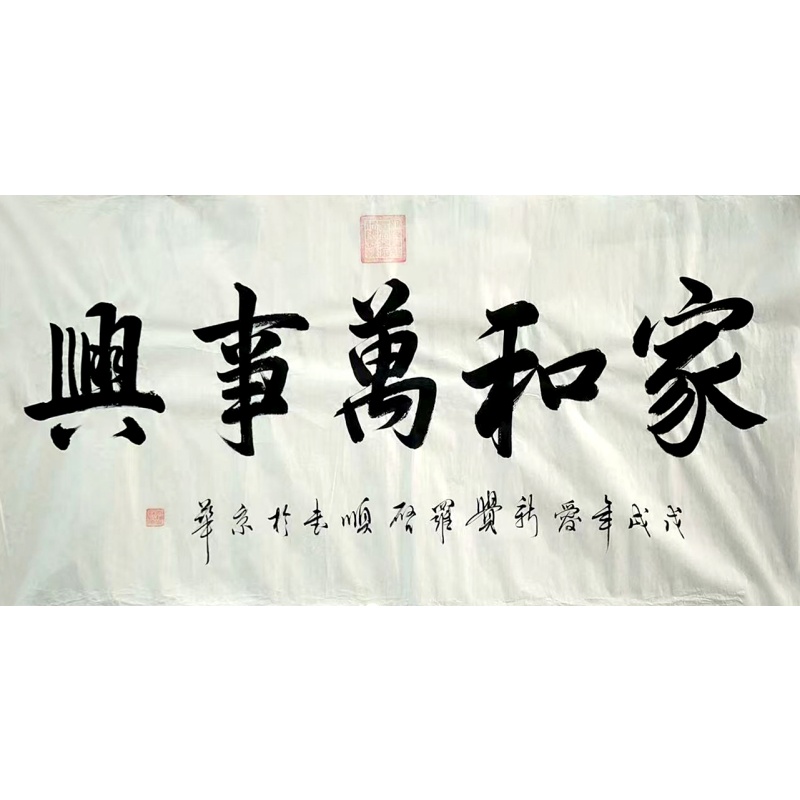 家和万事兴50411   启顺（款）