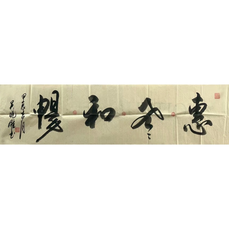 惠风和畅51607    吴晓雄（款）
