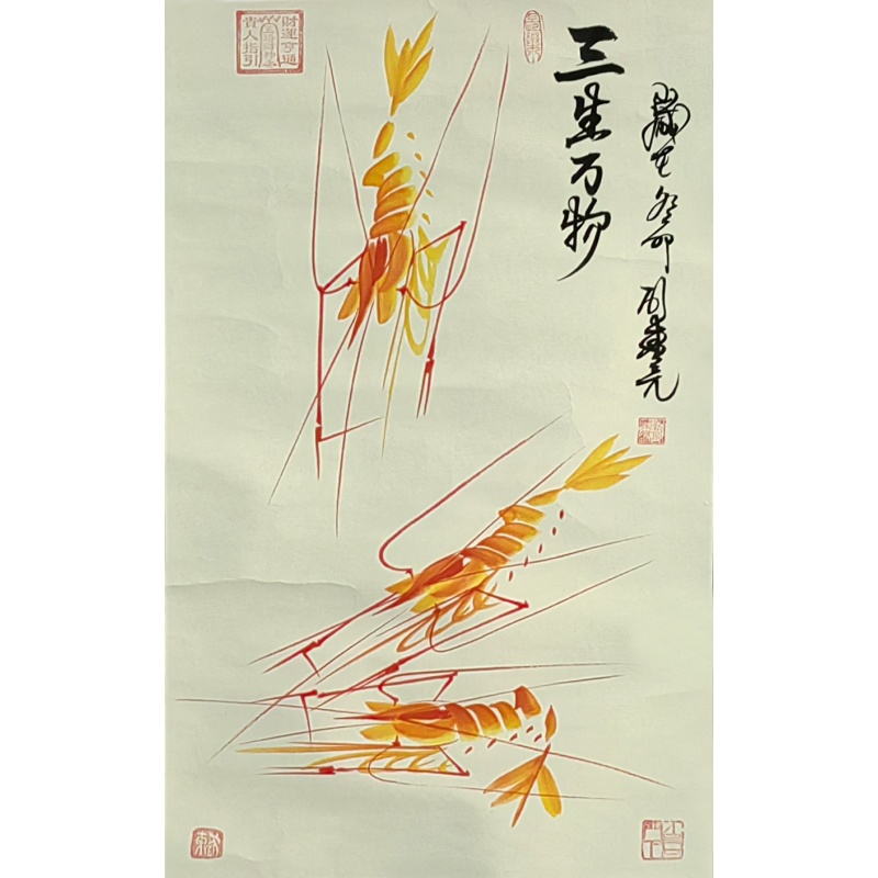三生万物7814刘东亮（款）