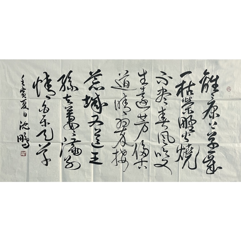 书法 沈鹏（款）7786