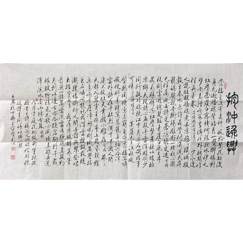 袍冲逸实 范增（款）50057