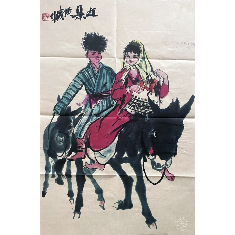 赶集 黄胄（款）50059