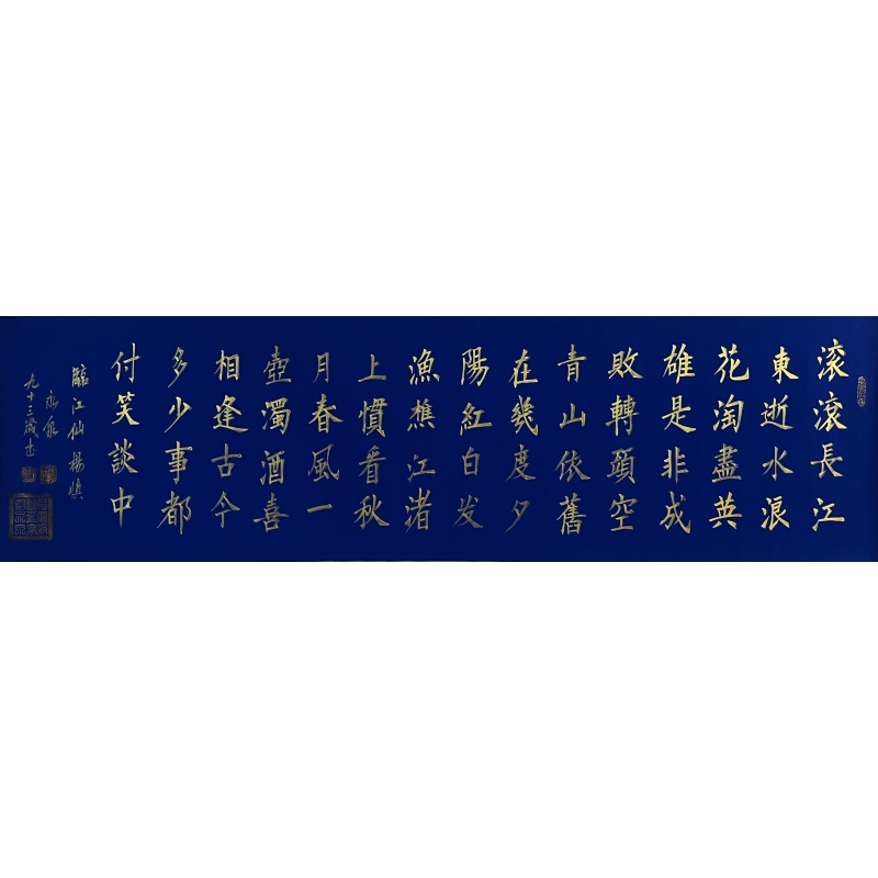 临江仙 寇永泉（款）7192