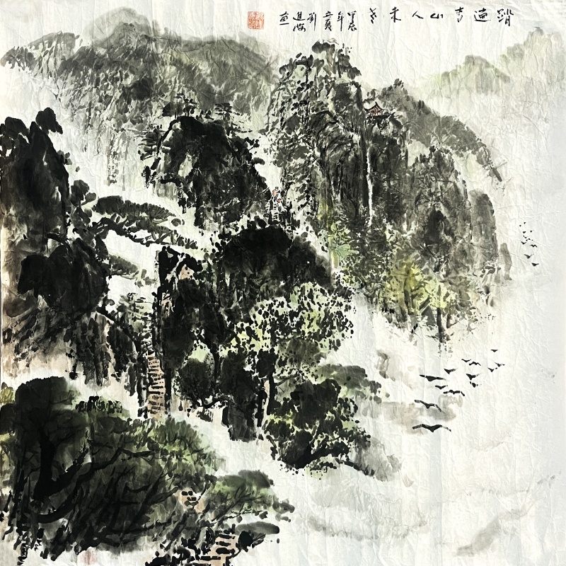 踏遍青山人未终 刘进海(款）5132