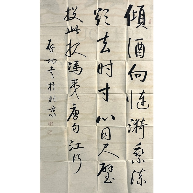 书法 启功（款）7728