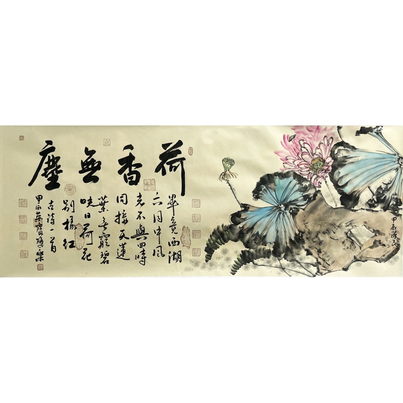 菏香无尘 田双乐（款）7583