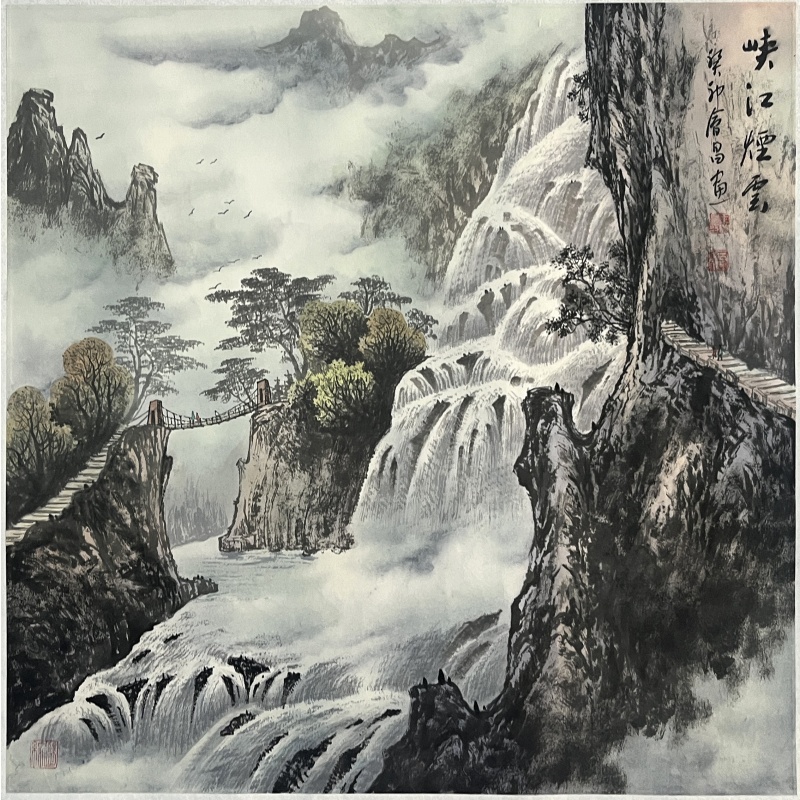 峡江烟云 王会昌(款）7991