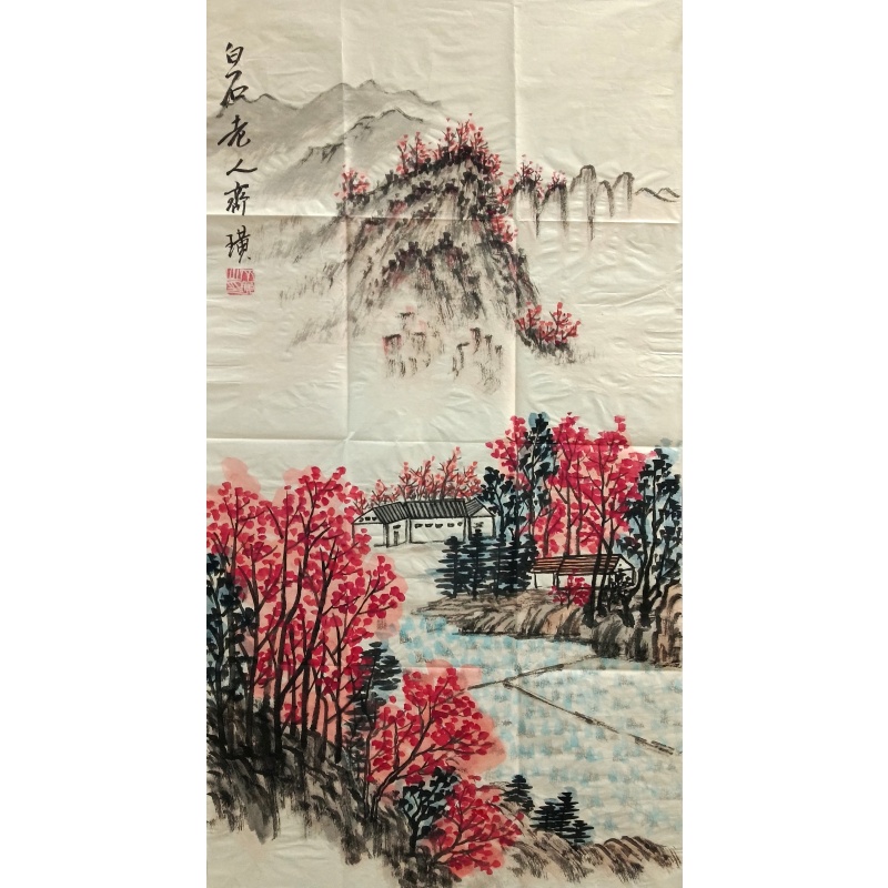 秋红望山远 齐白石(款）7264