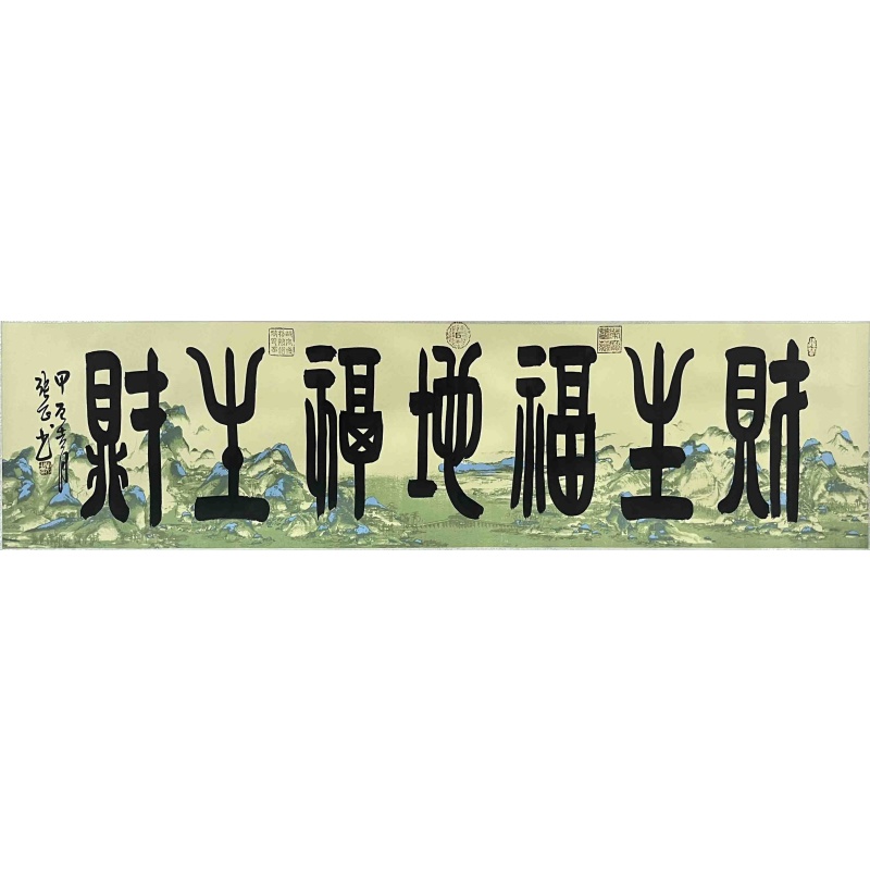 财生福地福生财 张正（款）6929