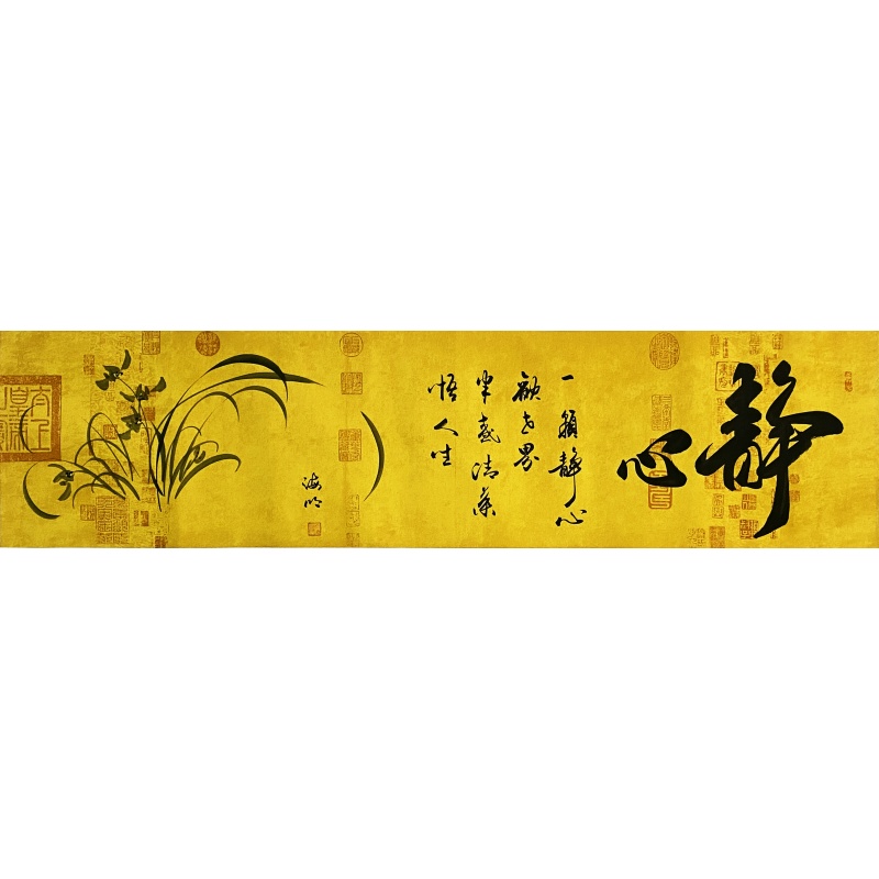 静心 燕海明（款）8246