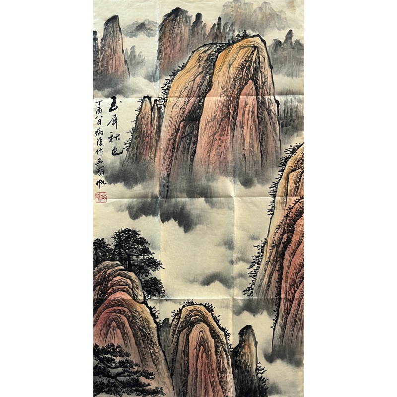 玉屏秋色 吴湖帆（款）7397