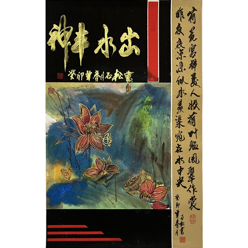 出水丰神 石松王瑞忠（款）7074