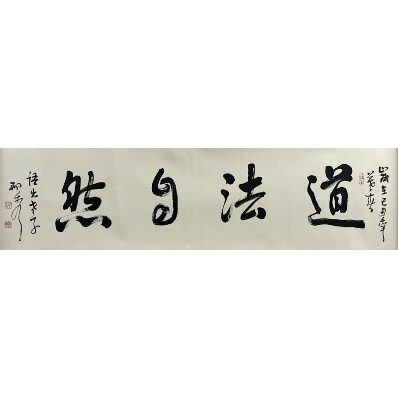 道法自然 邢秀（款）50285