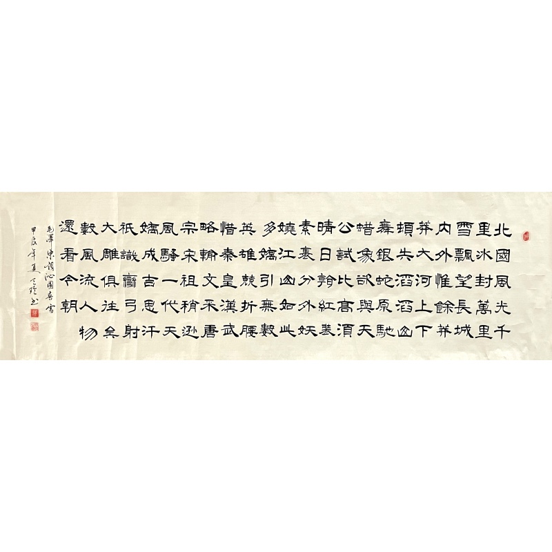 沁园春雪 侯天珍（款）51908