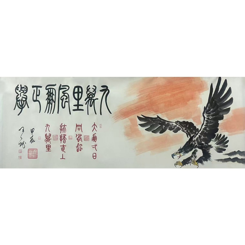 九万里风鹏正举 王秘（款）50325