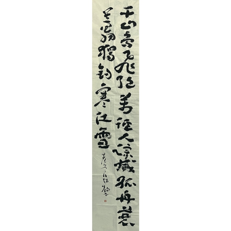 独钓寒江雪 赵静（款）7364