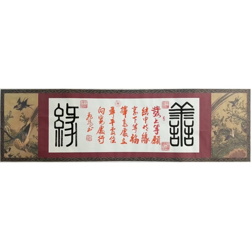 善缘 荣飞龙（款）8197