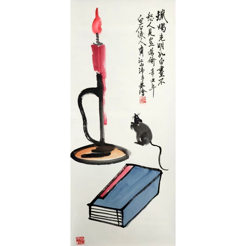 烛灯图 齐江山（款）7283