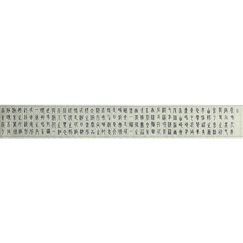 兰亭序集 杜立洪（款）7100