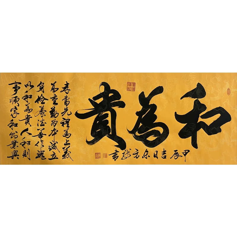 和为贵 雷百寿（款）7073