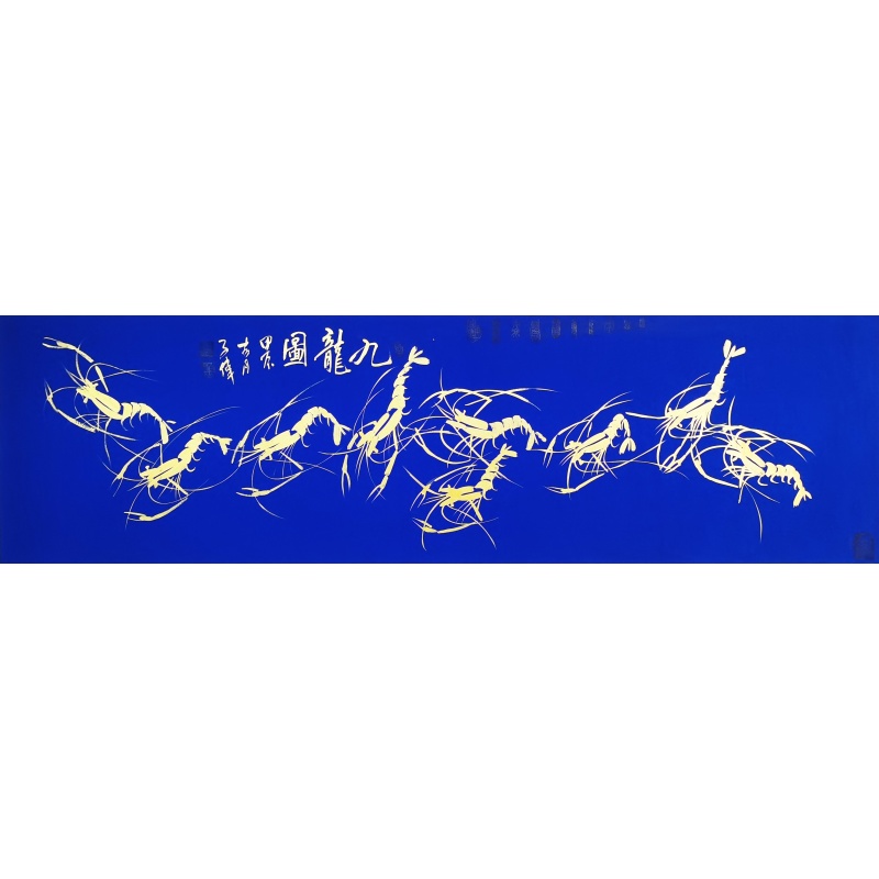 九龙图 李子伟（款）5318