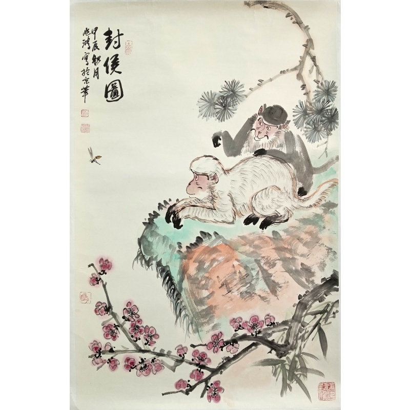 封猴图 刘兆鸿（款）7460