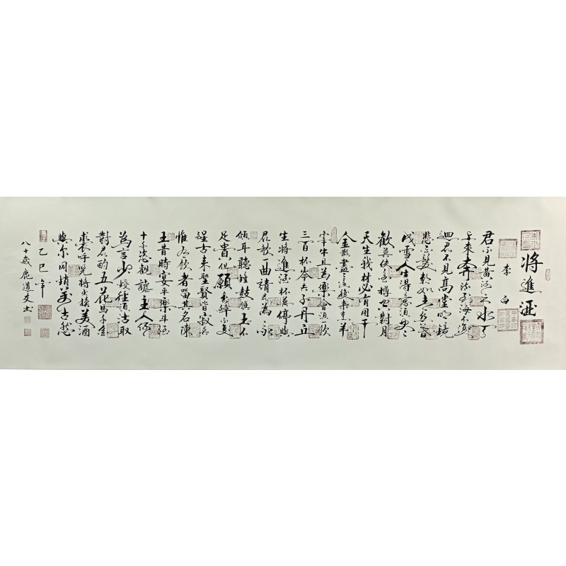 将进酒 鹿道友（款）7343