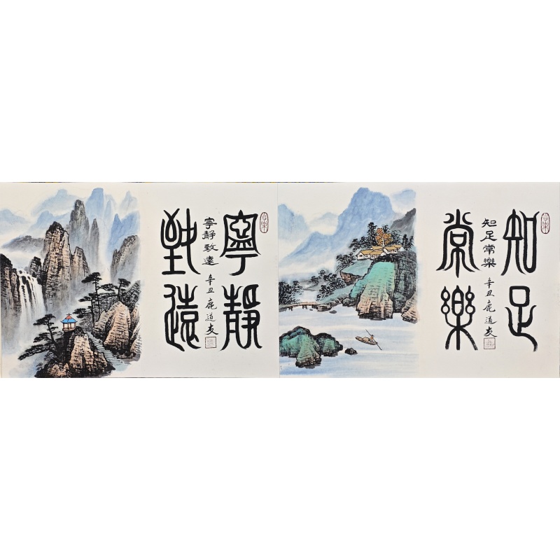 书画册页 鹿道友（款）7356