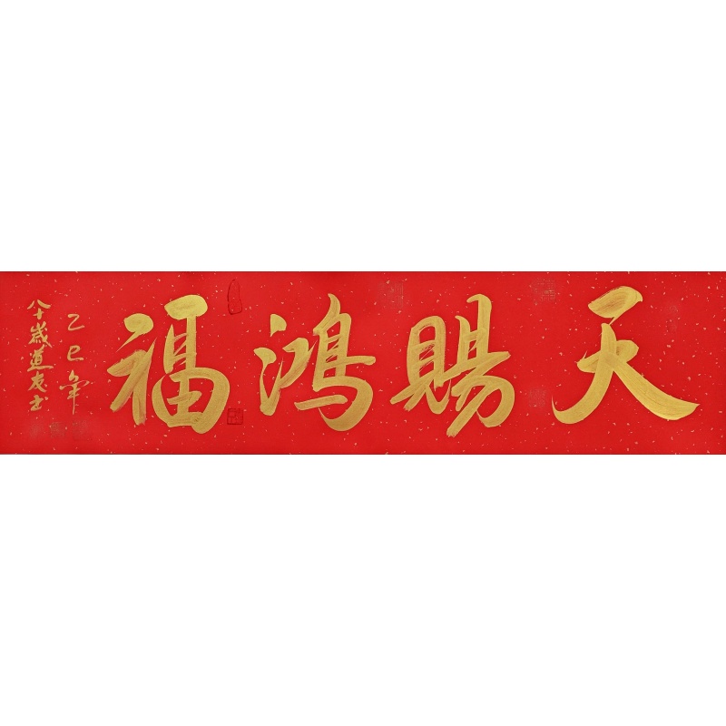 天赐鸿福 鹿道友（款）7352