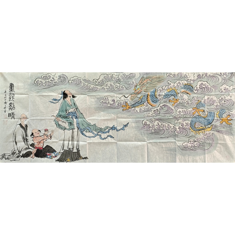 画龙点睛    范曾（款）  8780