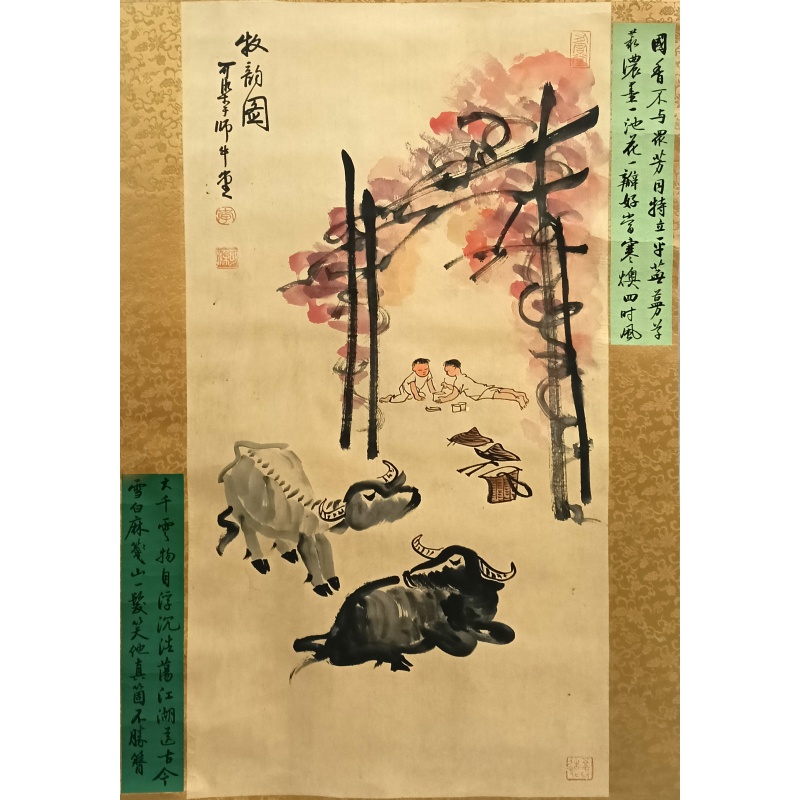 牧韵图  李可染（款）7920