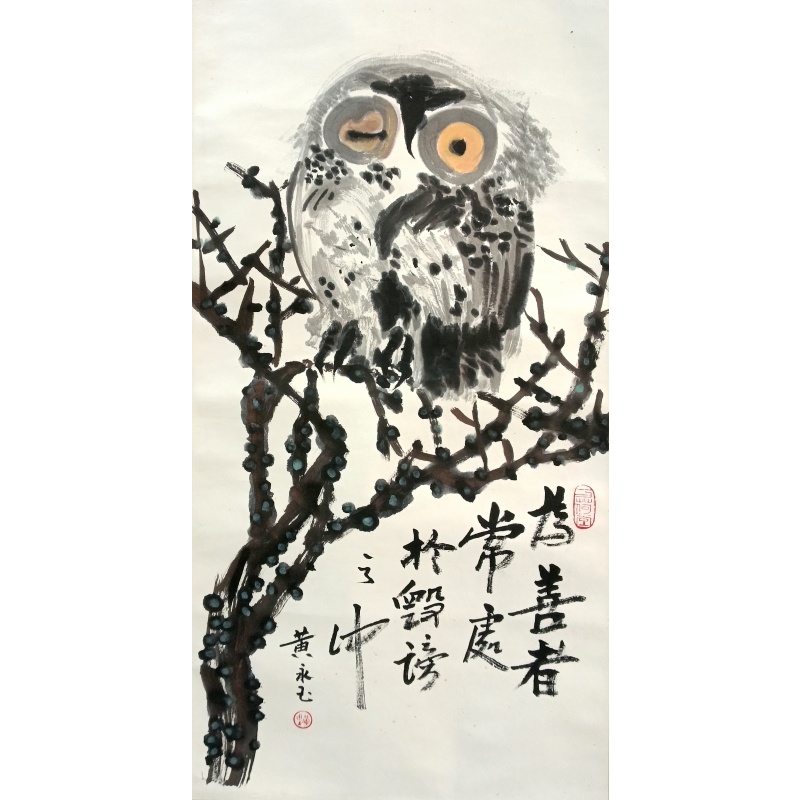 益鸟图    黄永玉（款）  8362