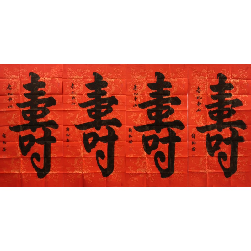 寿字四条屏 白树安（款） 7610