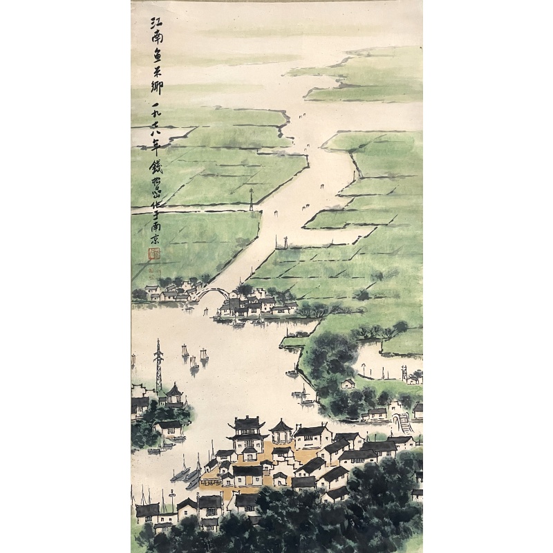 江南   钱松嵒（款）   4821