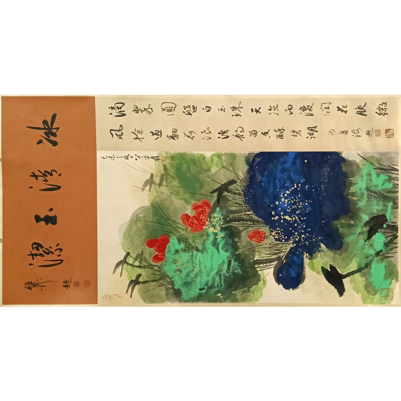 泼彩荷花图  张大千（款）7951