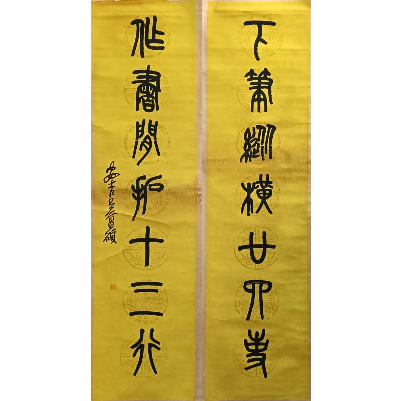 对联 吴昌硕（款）8035