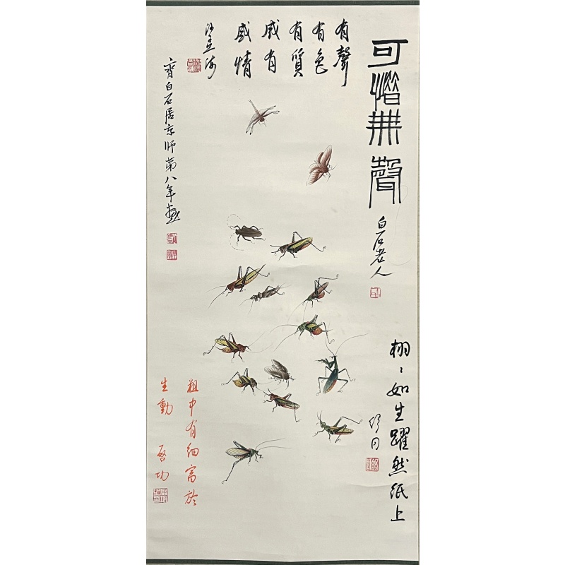 可惜无声 齐白石  启功（款）7886