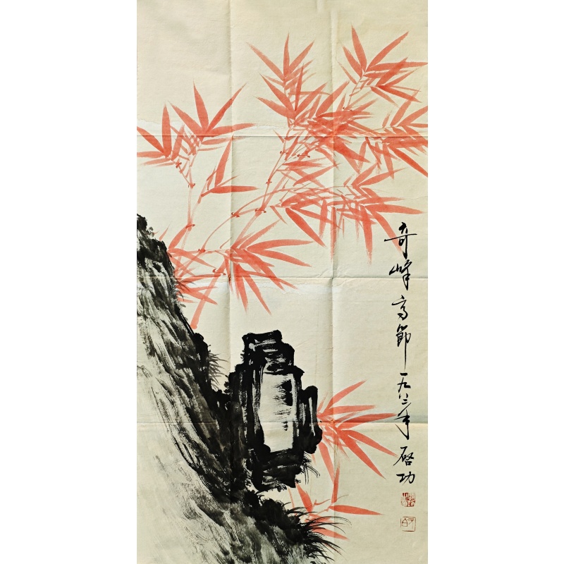 红竹 启功（款）7878