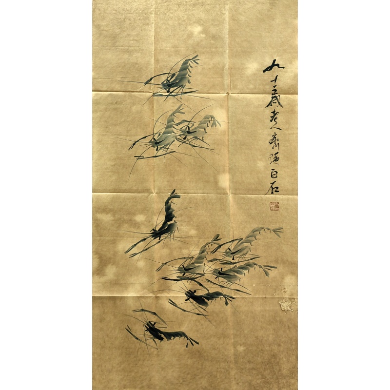 群虾图 齐白石（款） 7488