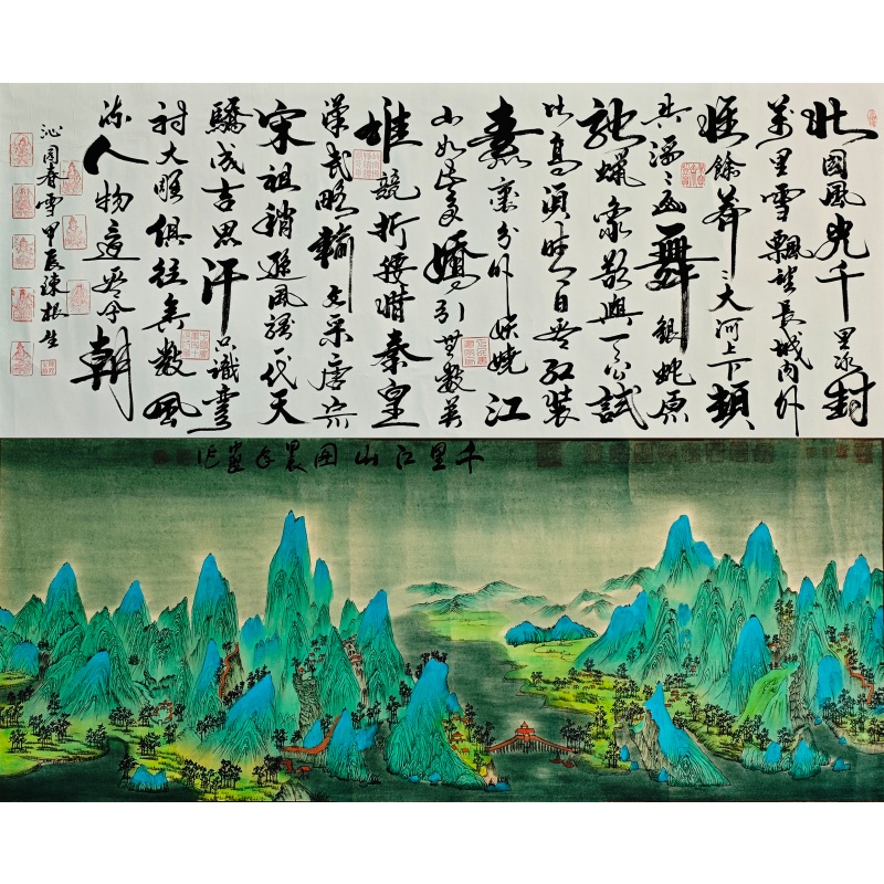 沁园春雪，千里江山图 孙中翠、陈根生（款）8262