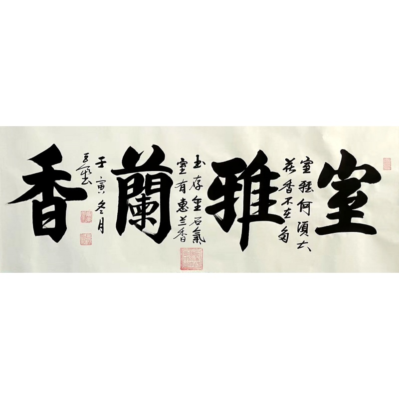 室雅兰香   张巨富（款）   51885