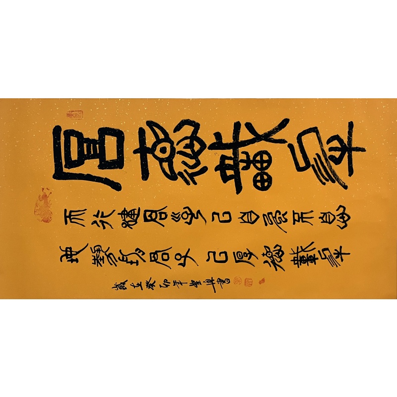 厚德载物 叶圣兴（款）7106