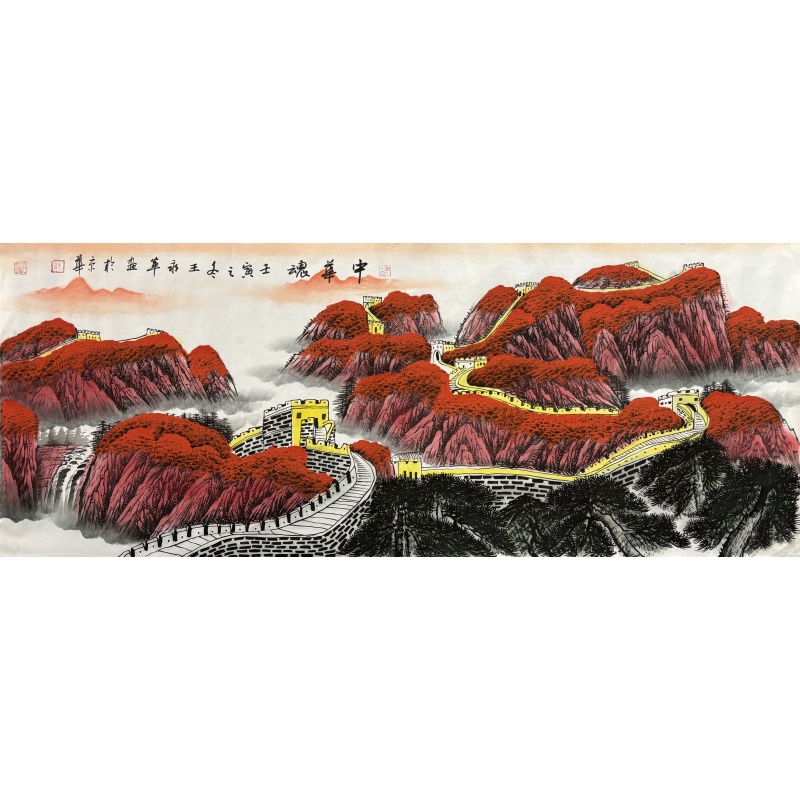 中华魂长城 王勇革（款）51466