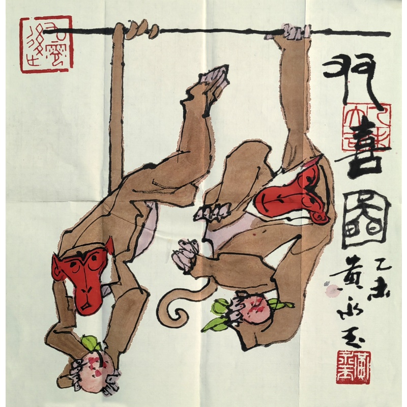 双喜图 黄永玉（款） 8643