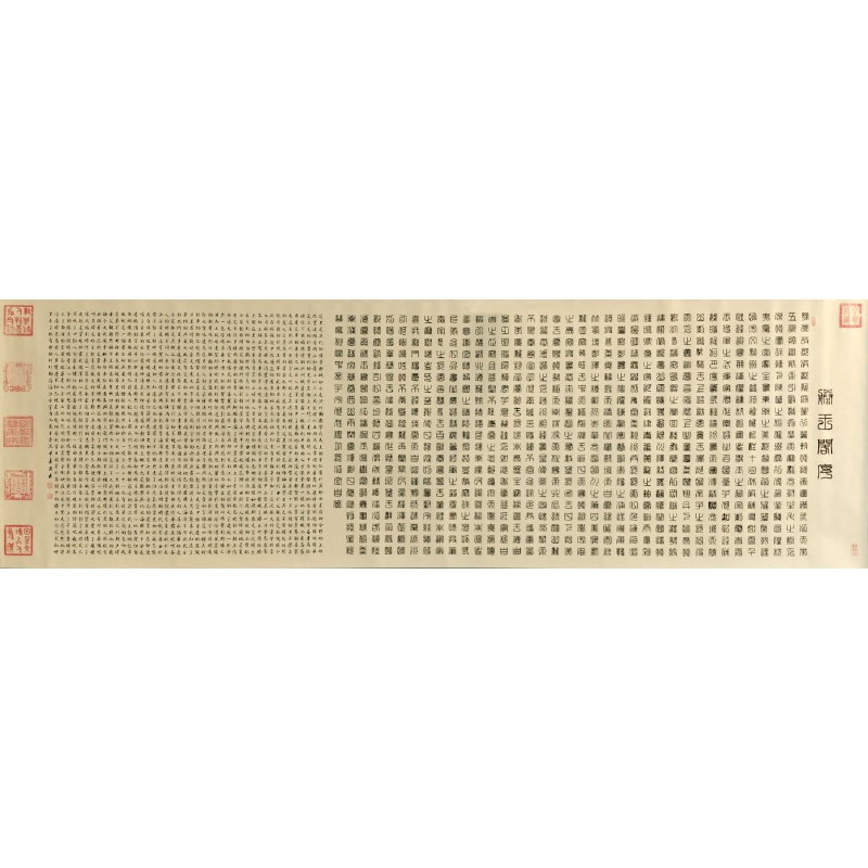 滕王阁序 孙淇（款）5282