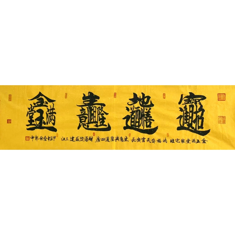 宝地生金   郭中（款）   52047